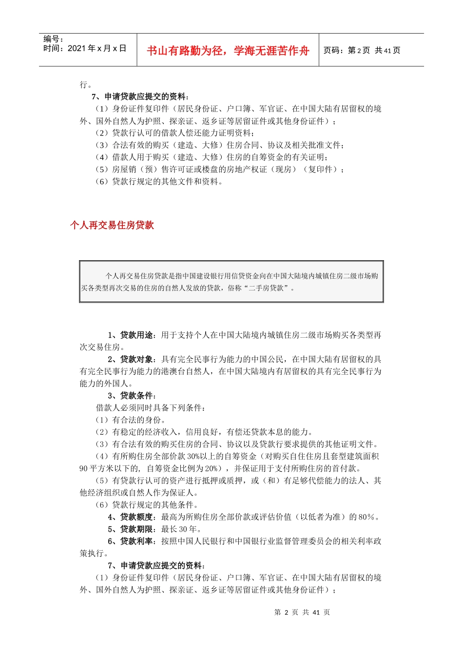 建设银行贷款产品细则_第2页