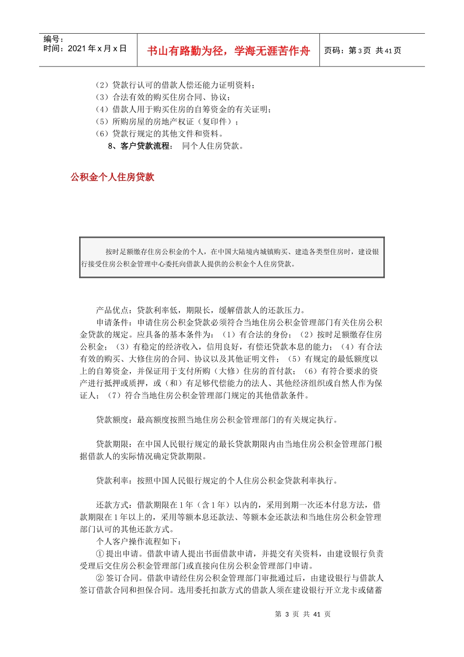 建设银行贷款产品细则_第3页