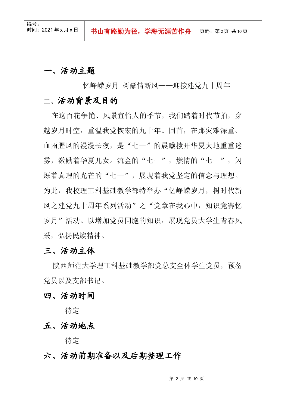 建党90周年活动策划_第2页