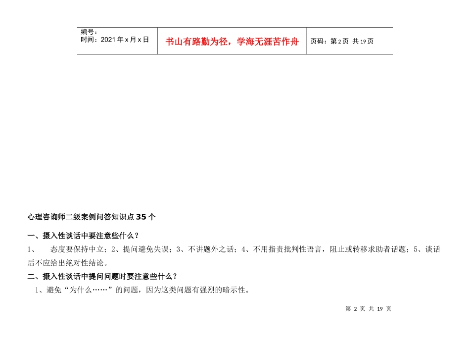 心理咨询师二级案例问答_第2页
