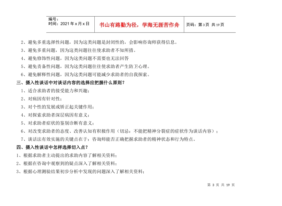 心理咨询师二级案例问答_第3页