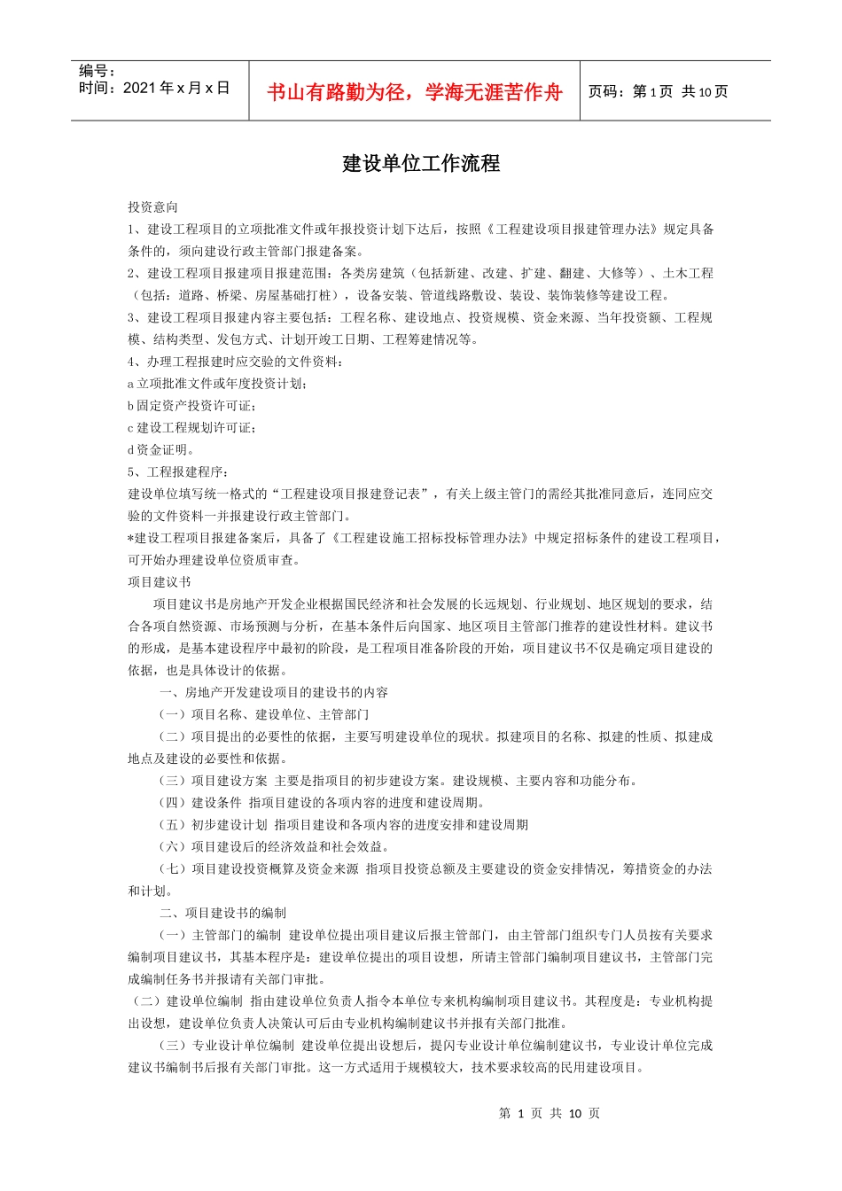 建设单位工作流程_第1页
