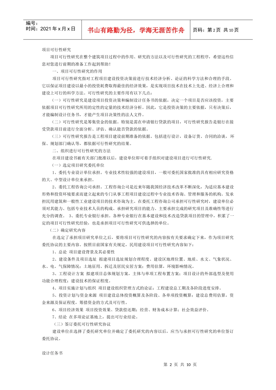 建设单位工作流程_第2页