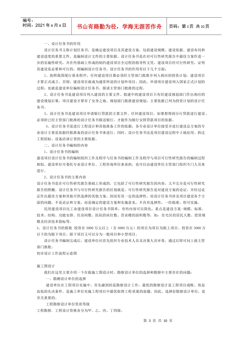 建设单位工作流程_第3页