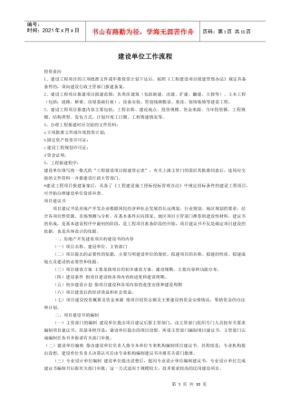 建设单位工作流程
