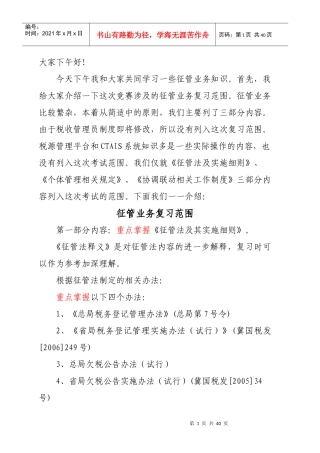 征管法及实施细则串讲提纲(完整讲稿)