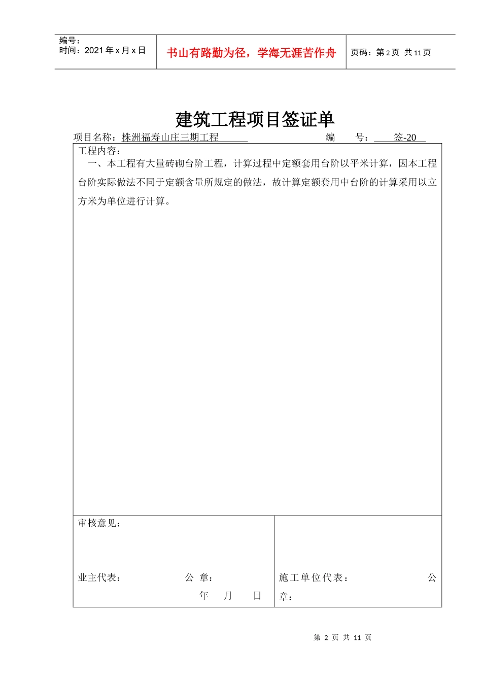 建筑工程项目签证单_第2页