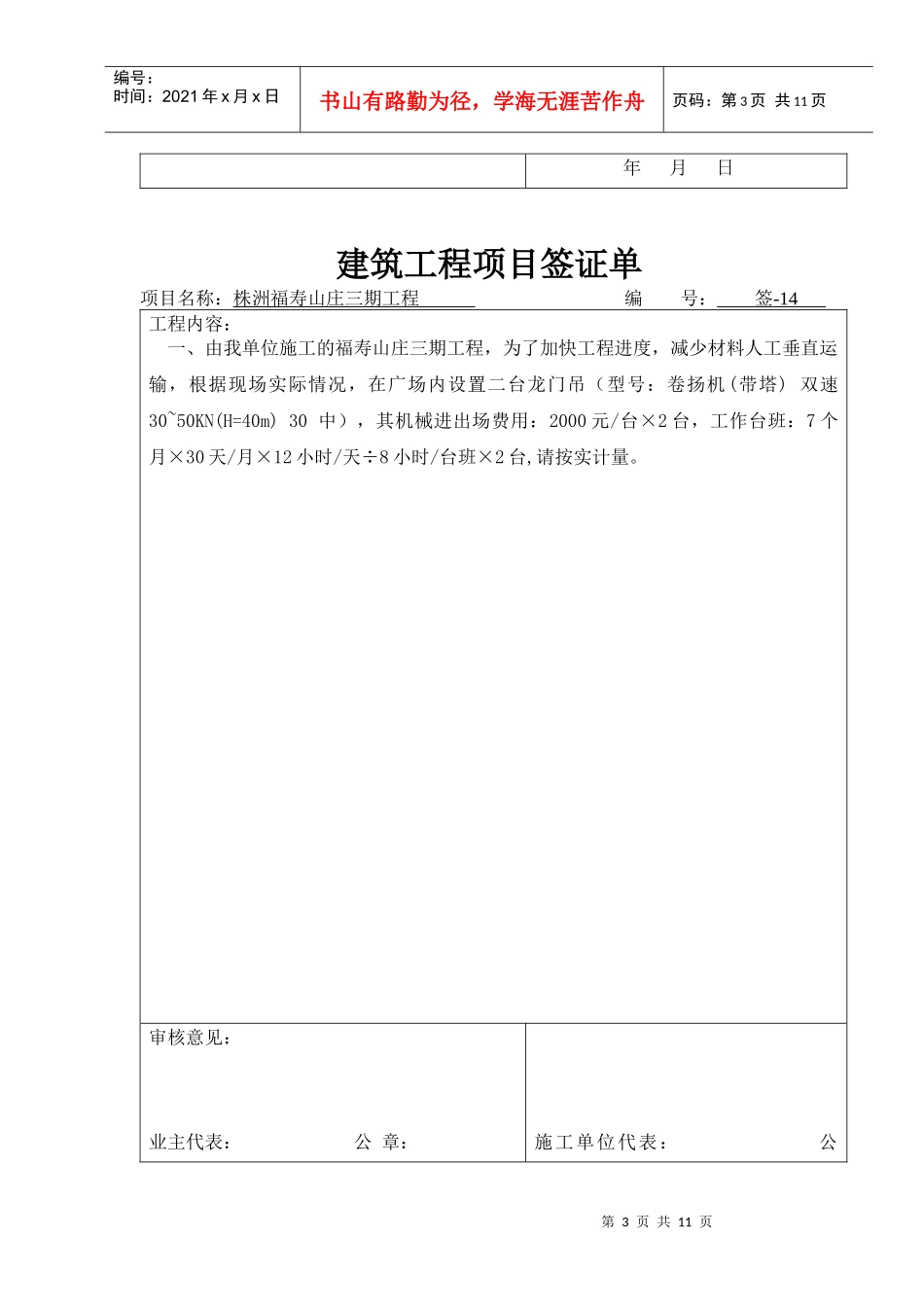 建筑工程项目签证单_第3页