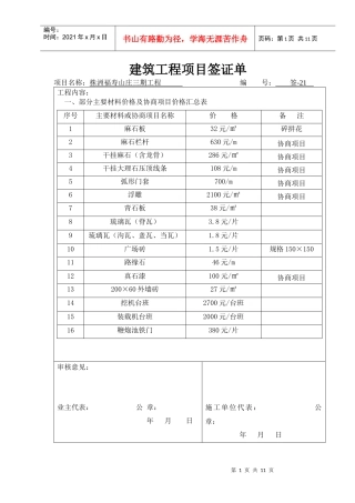 建筑工程项目签证单