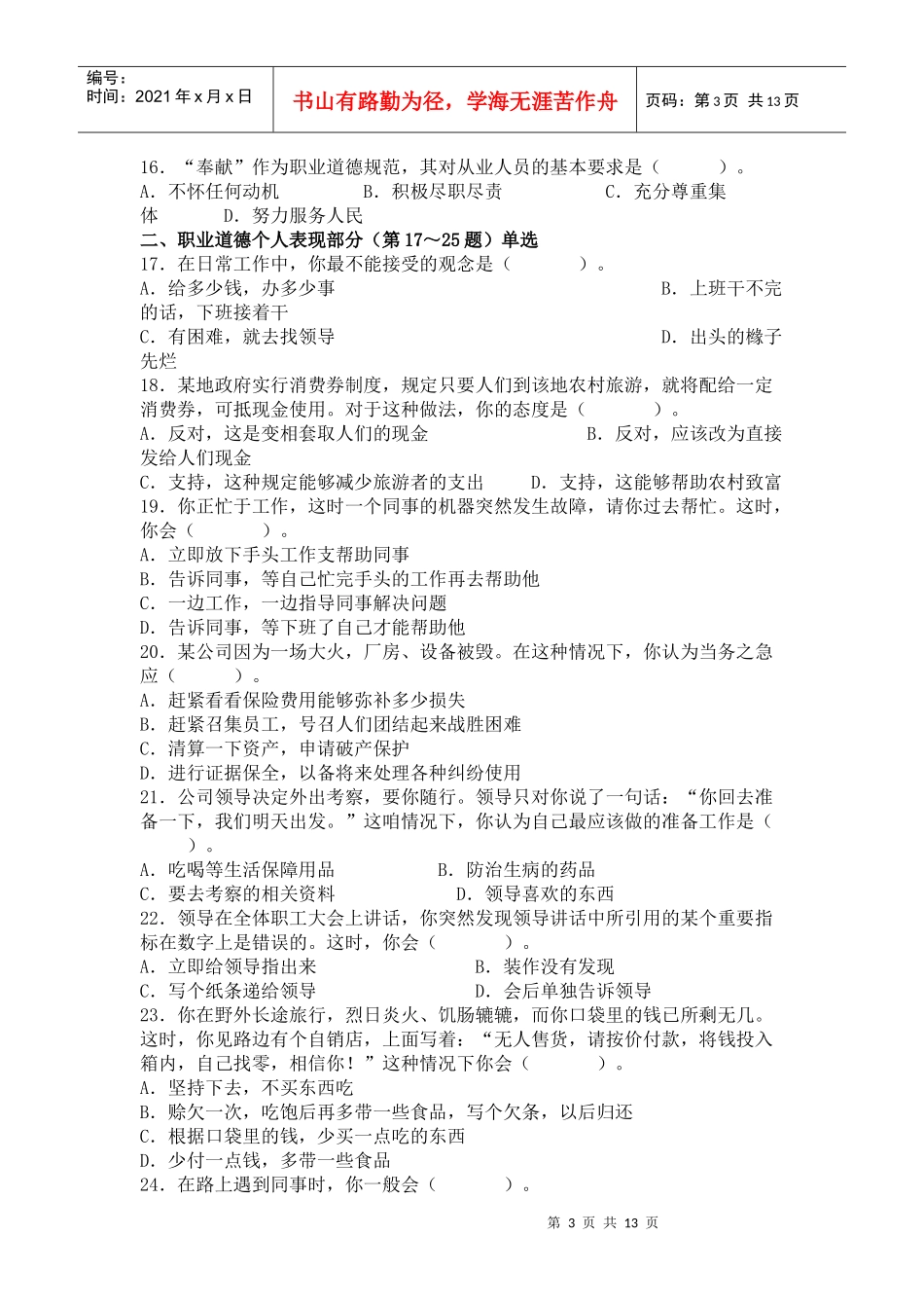 心理咨询师三级模拟真题_第3页