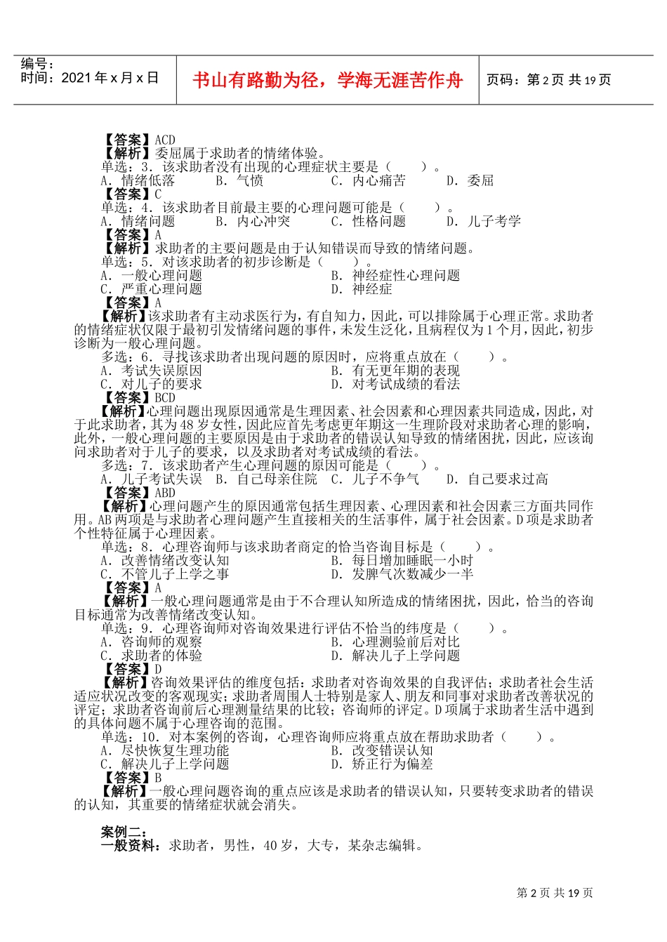 心理咨询师二级真题与答案解析_第2页