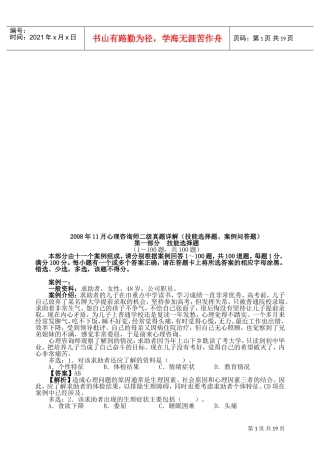 心理咨询师二级真题与答案解析