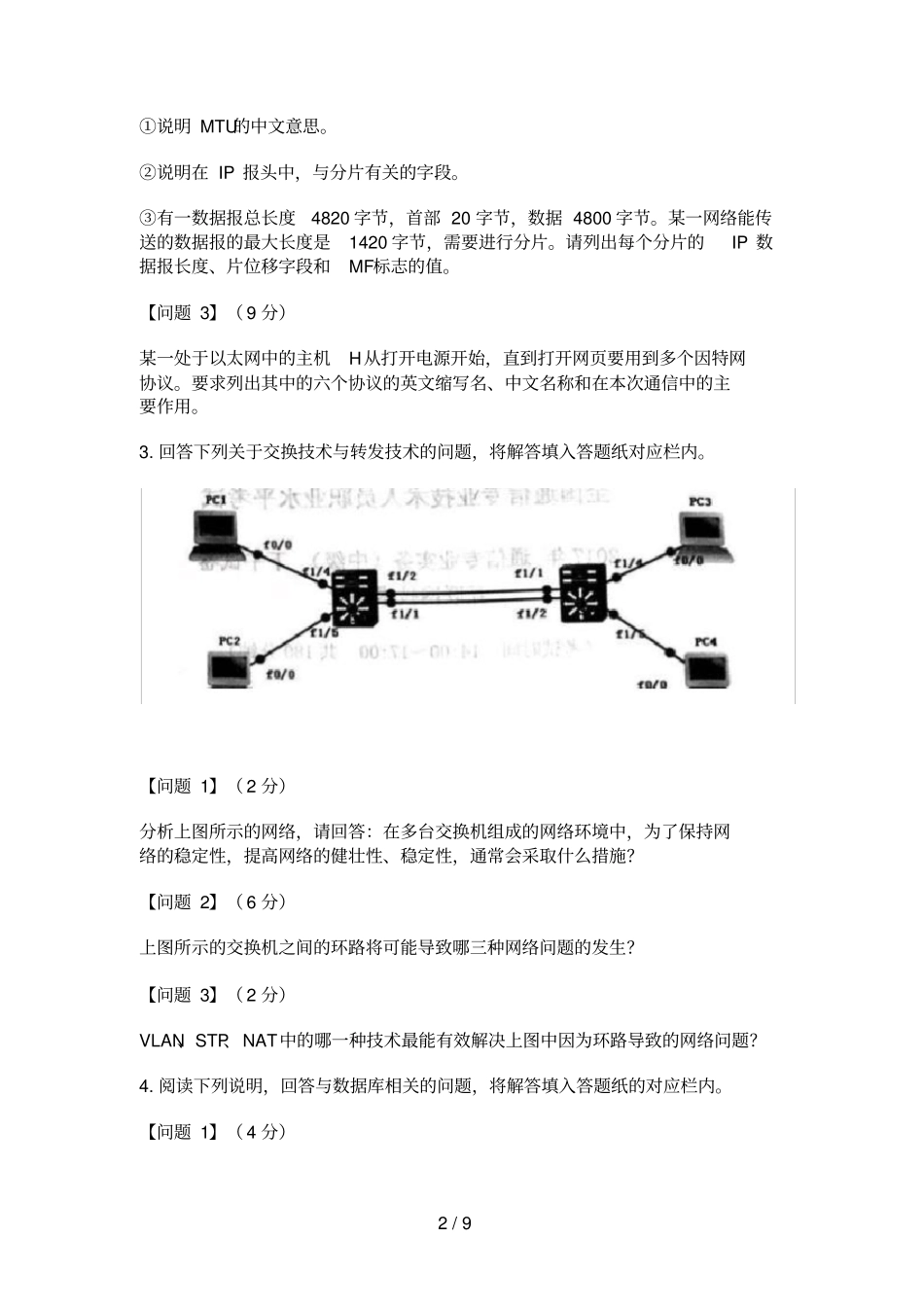 中级通信工程师考试下午真题_第2页