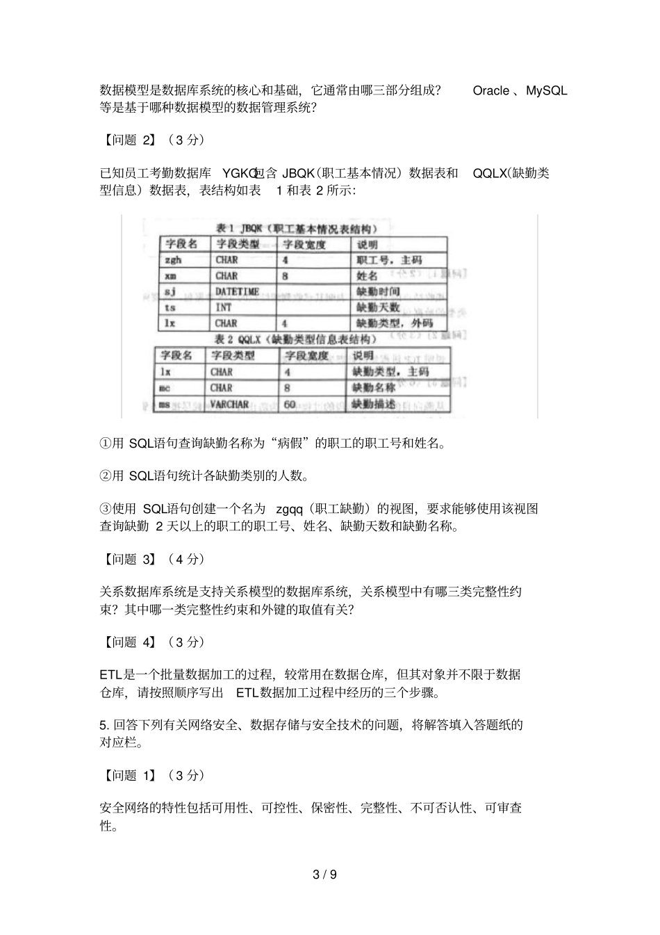 中级通信工程师考试下午真题_第3页