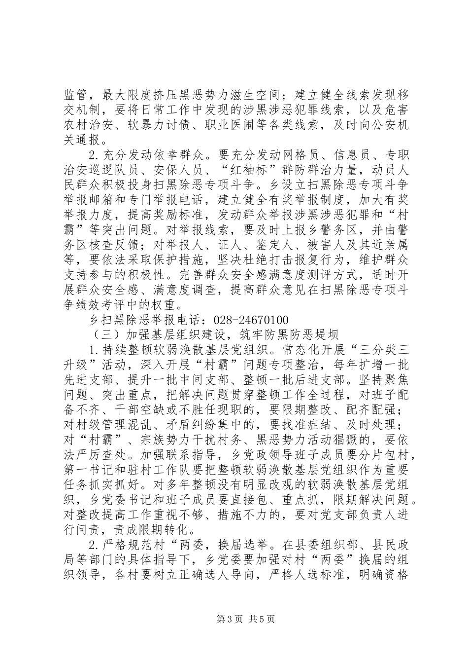 乡开展扫黑除恶专项斗争实施方案_第3页