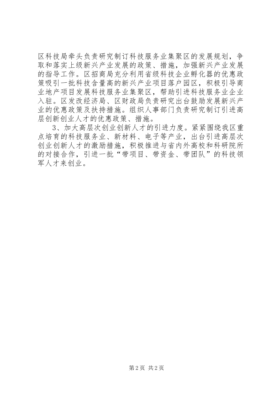 新兴产业加快发展工作方案_第2页