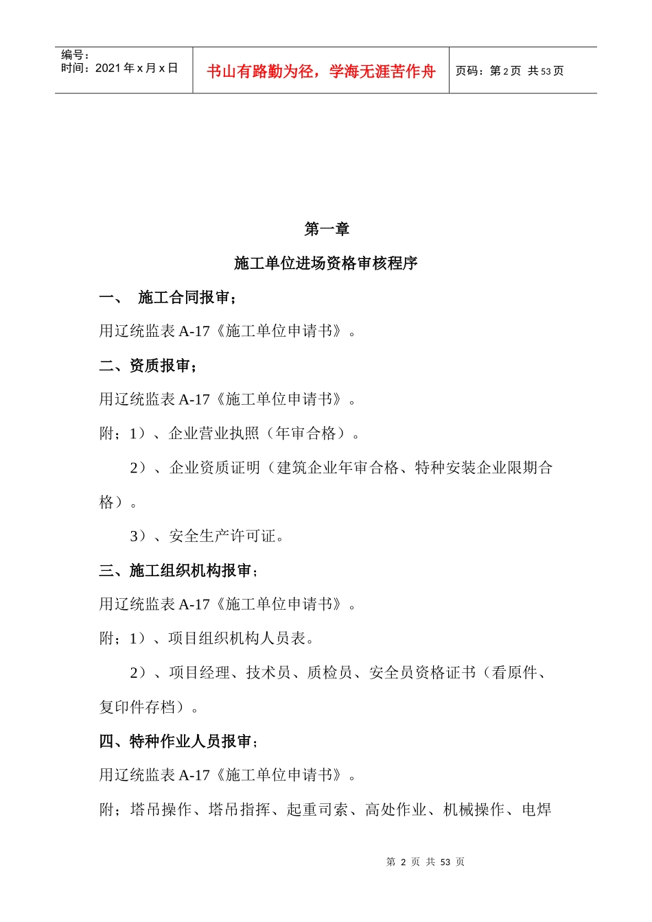 建筑安装工程报验归档指导书文档(2)_第2页