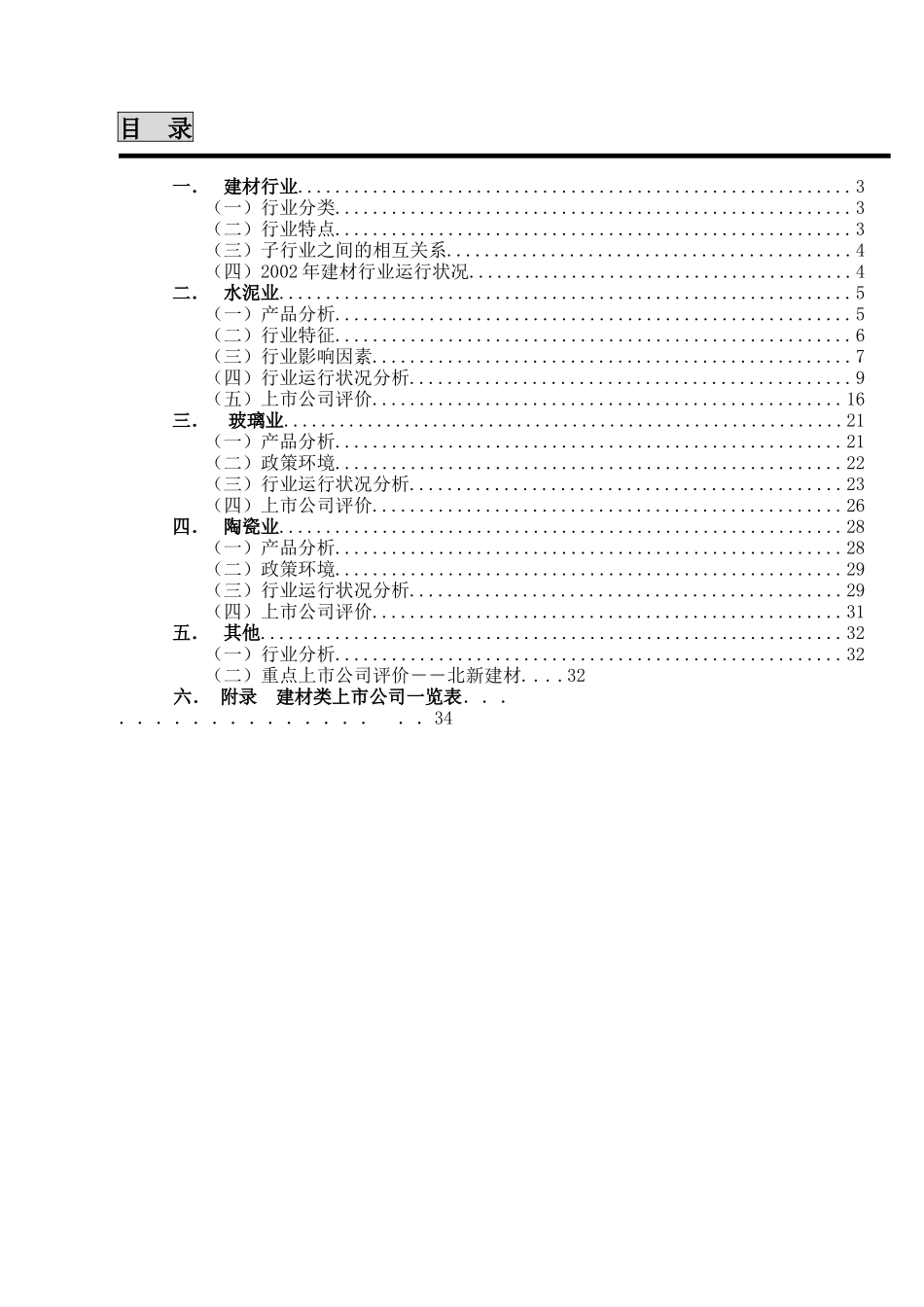 建材行业分析报告(1)_第2页