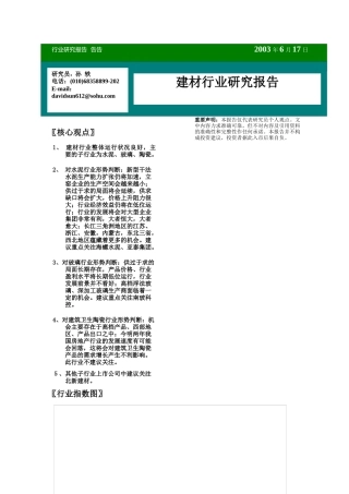 建材行业分析报告(1)