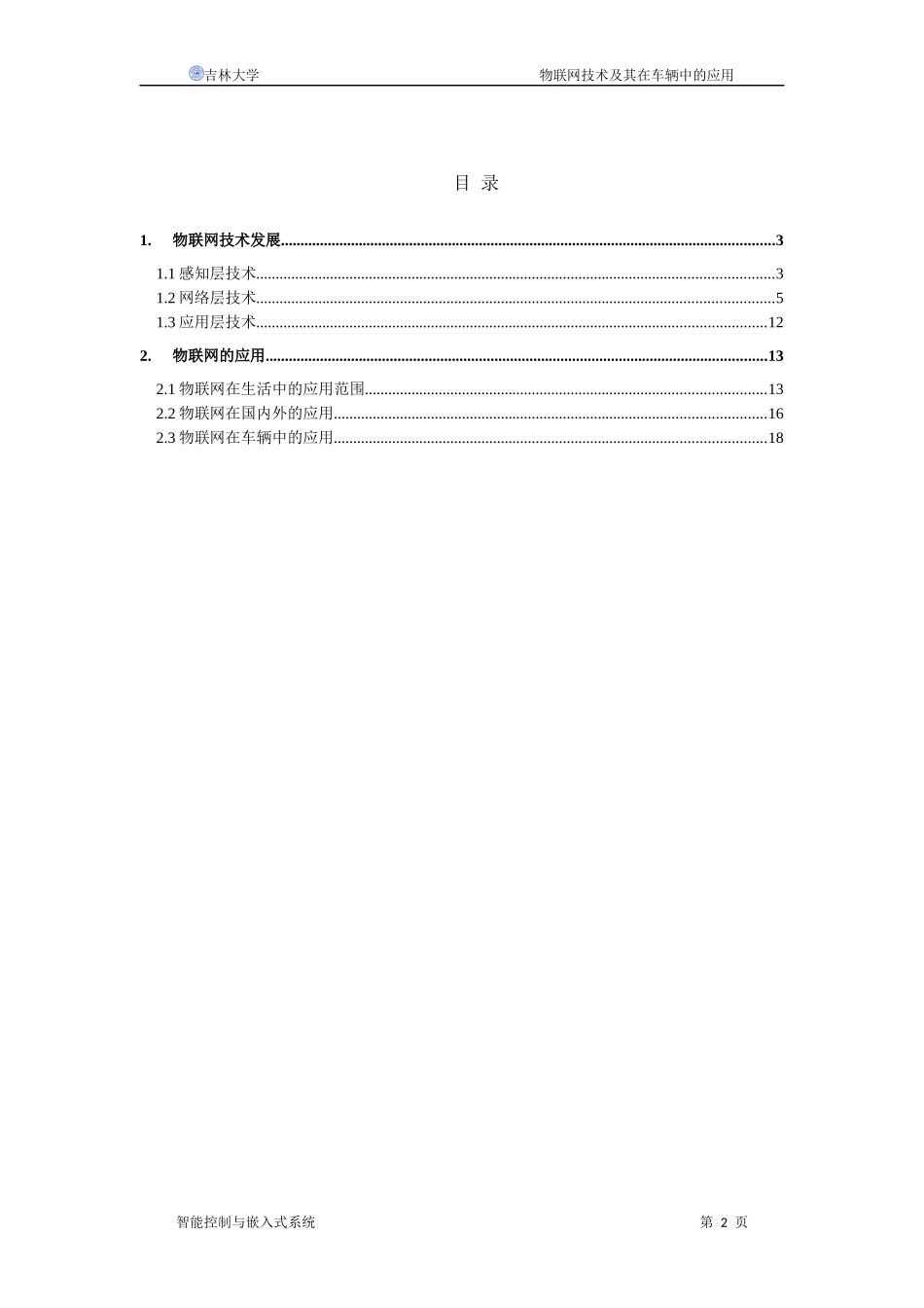 物联网技术及其在车辆中的应用_第2页