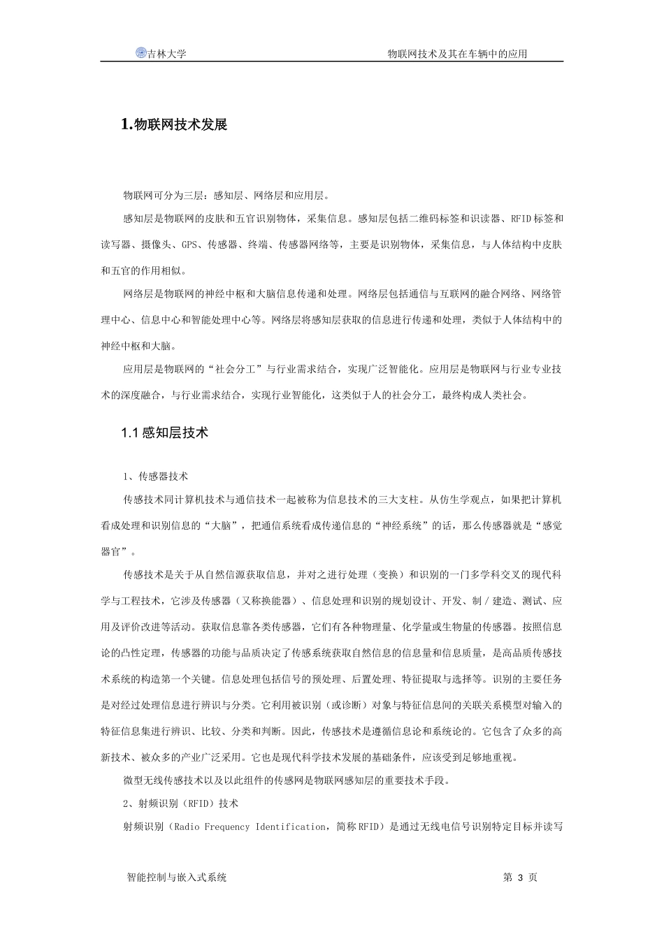 物联网技术及其在车辆中的应用_第3页