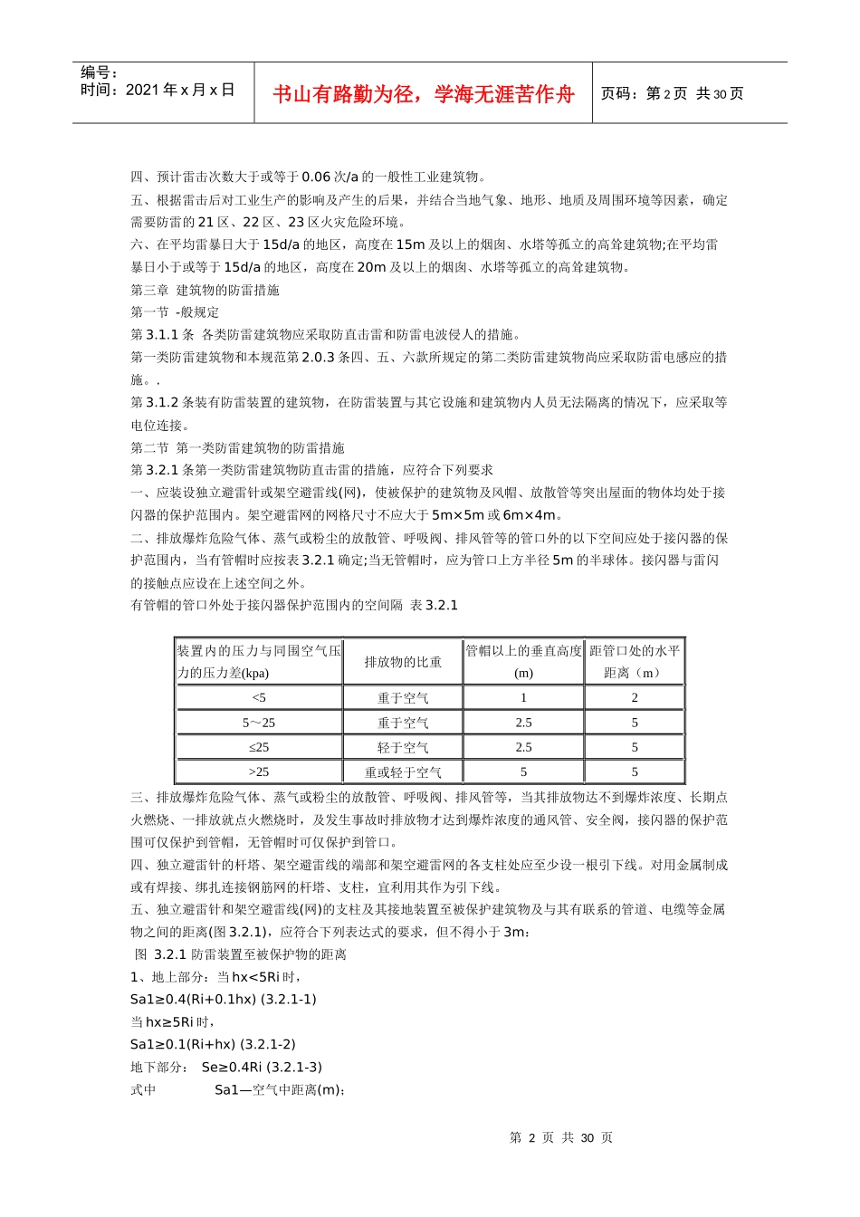 建筑物防雷设计规范 Microsoft Word 文档_第2页