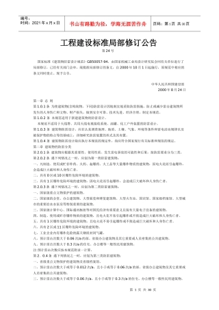 建筑物防雷设计规范 Microsoft Word 文档
