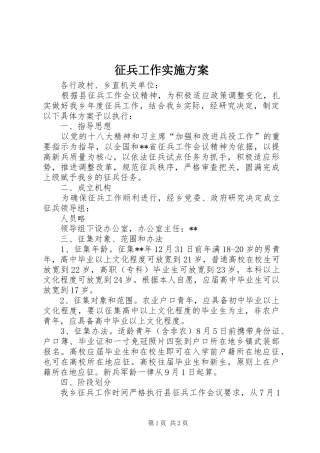 征兵工作实施方案