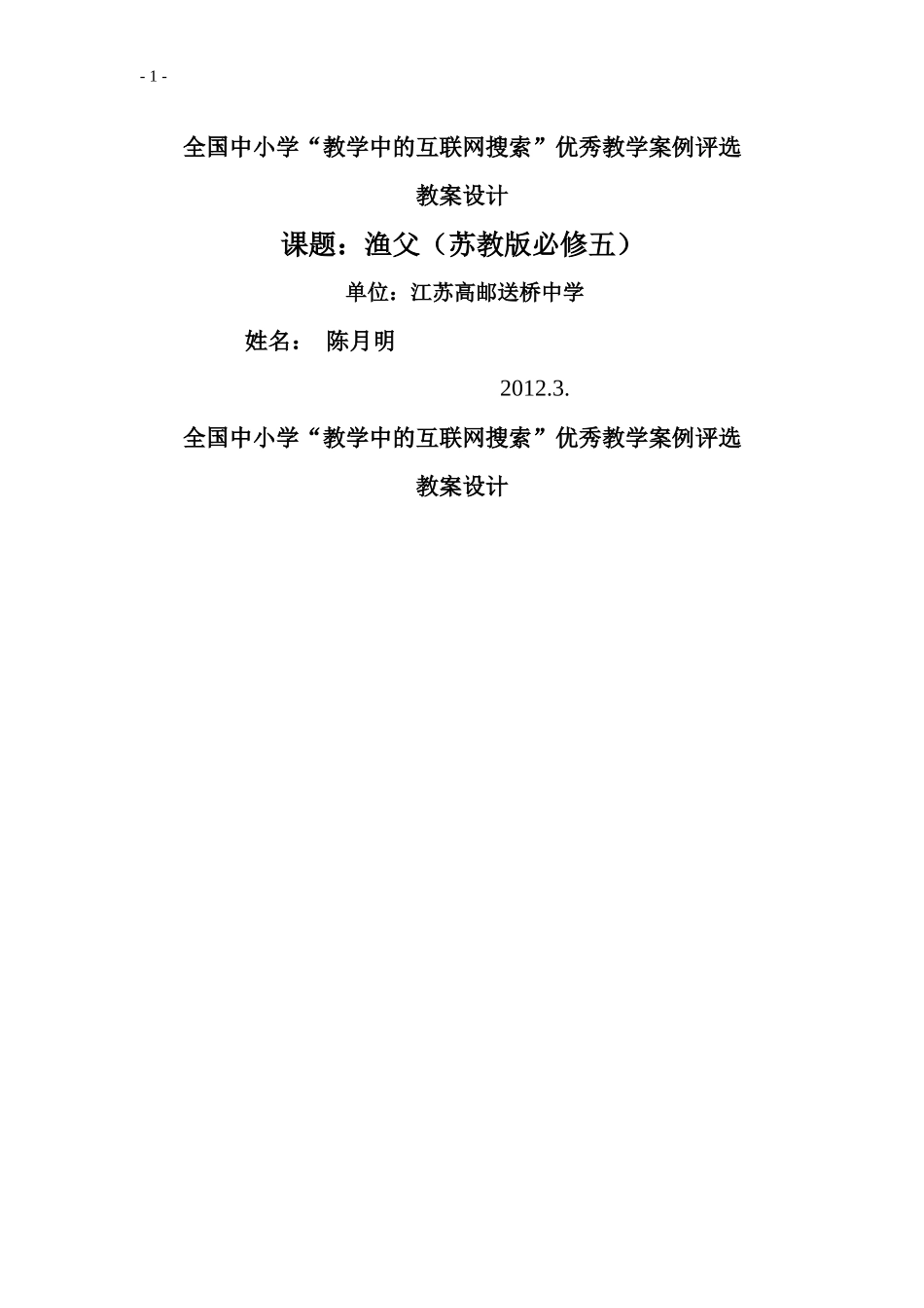 教学中的互联网搜索--《渔父》(陈月明)_第1页