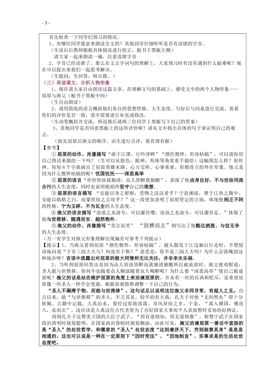 教学中的互联网搜索--《渔父》(陈月明)_第3页