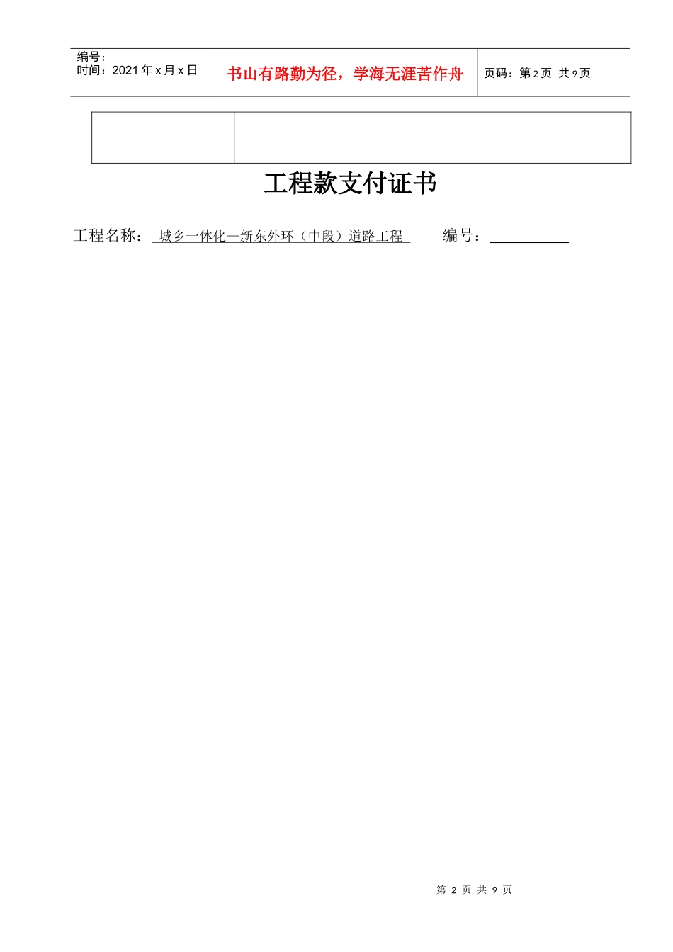建投公司用款申请表_第2页