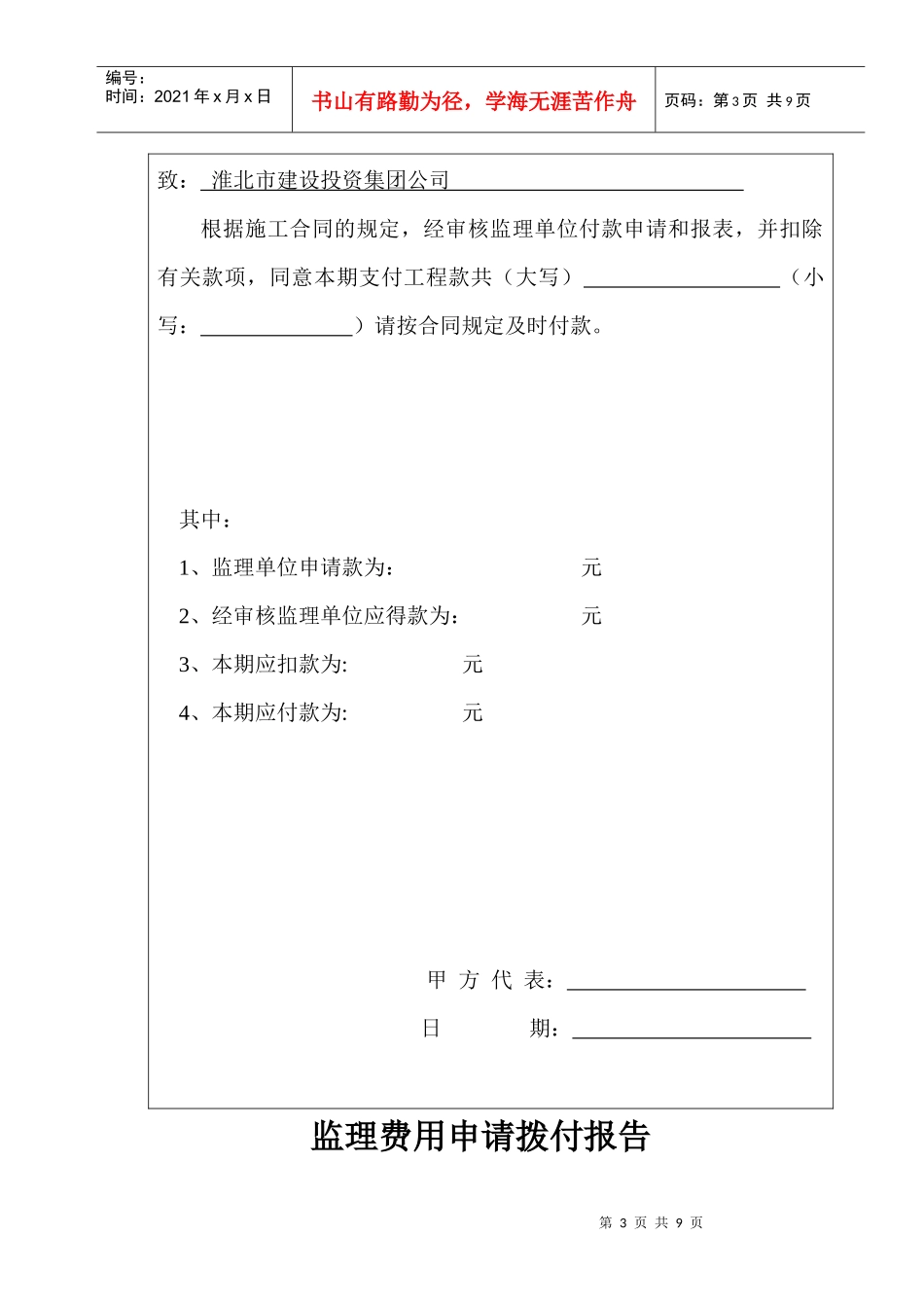 建投公司用款申请表_第3页