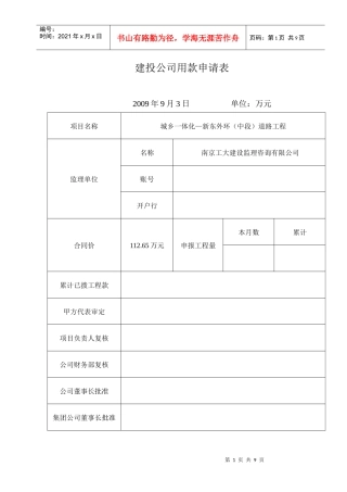建投公司用款申请表