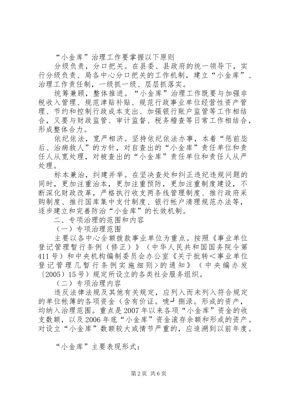 劳保局小金库治理实施方案_第2页
