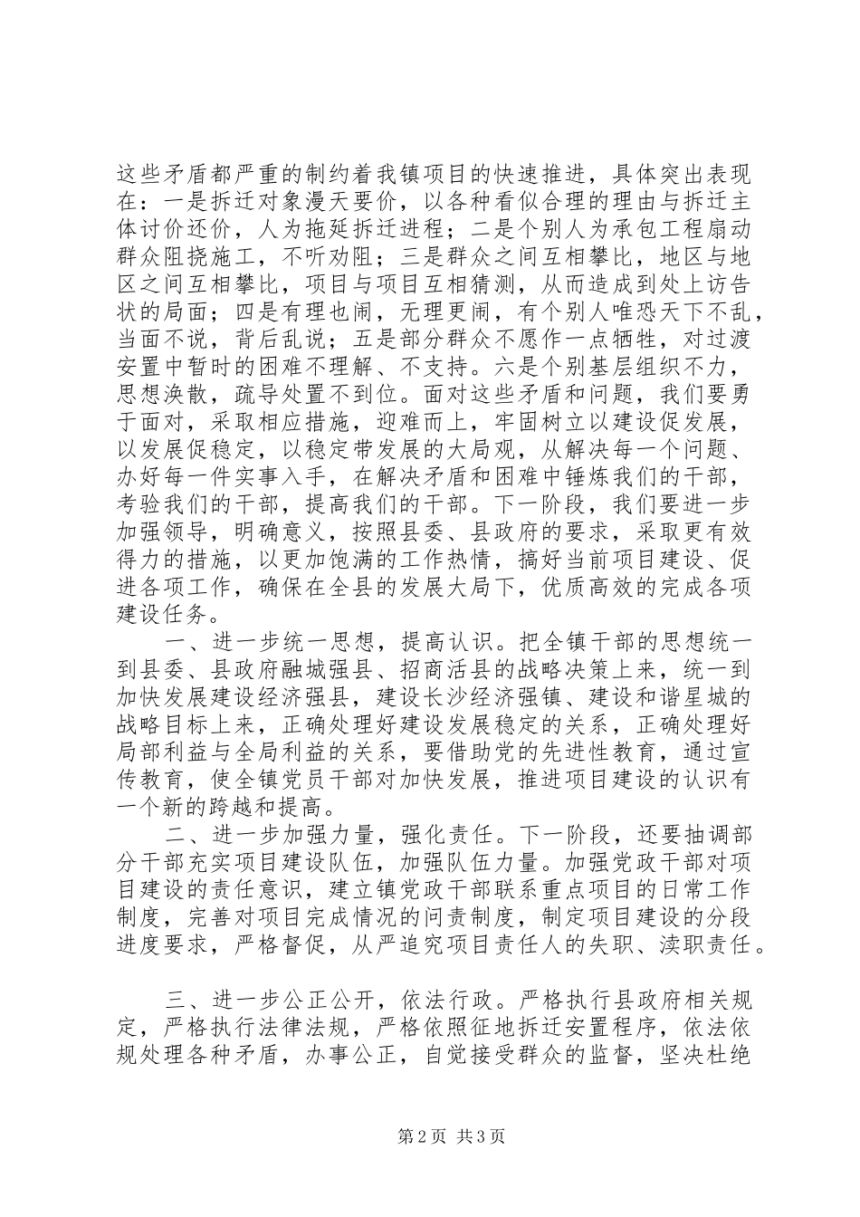 乡镇党委书记在片区项目建设促动会上的表态发言稿_第2页