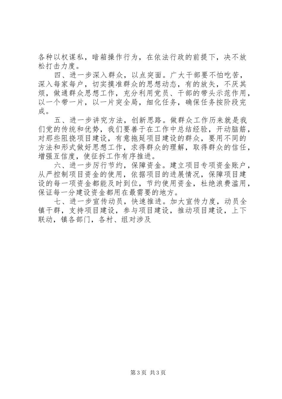 乡镇党委书记在片区项目建设促动会上的表态发言稿_第3页
