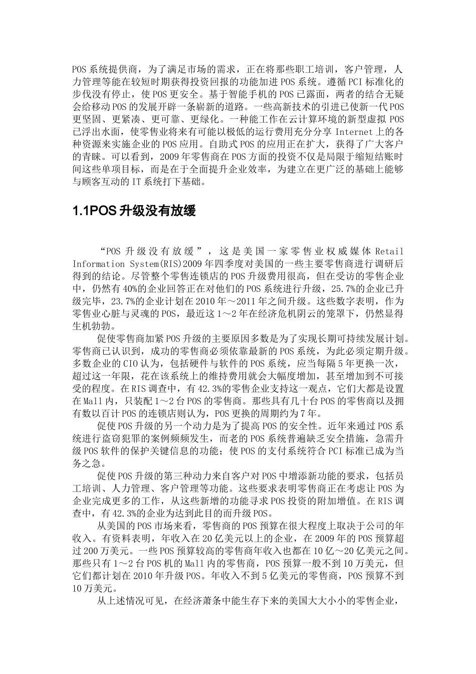 国外零售业年度信息化技术发展动向_第2页