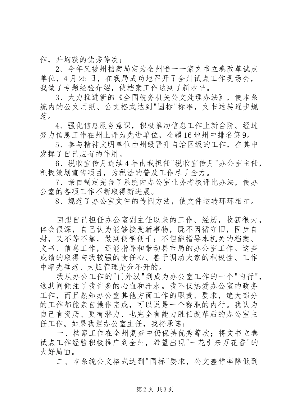 地税办公室主任竞职演说 (2)_第2页