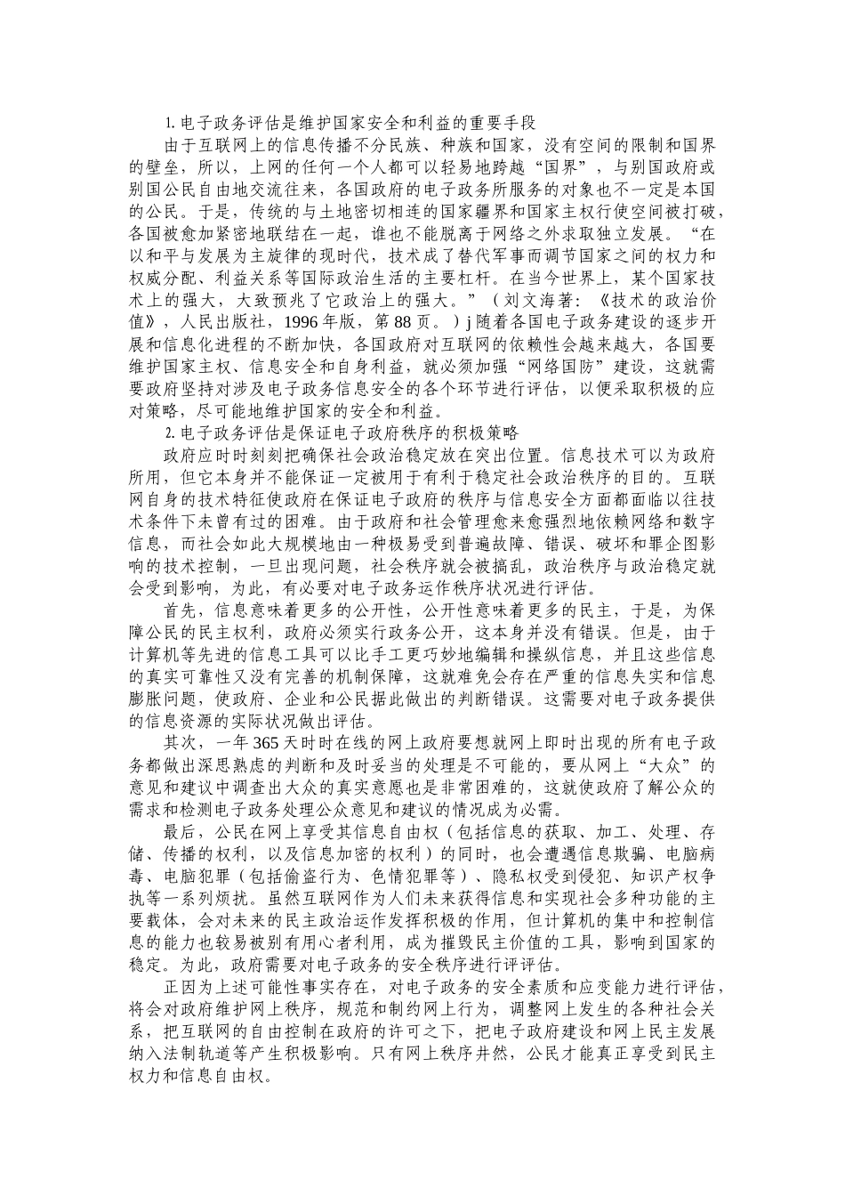 电子政务评估指标体系研究_第2页