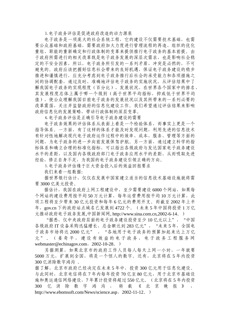 电子政务评估指标体系研究_第3页