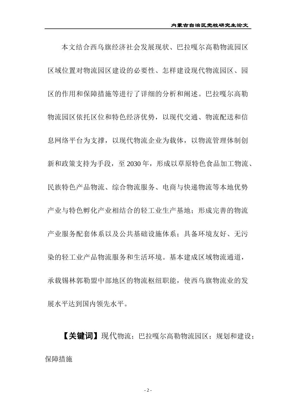 建设物流园区的思考_第2页