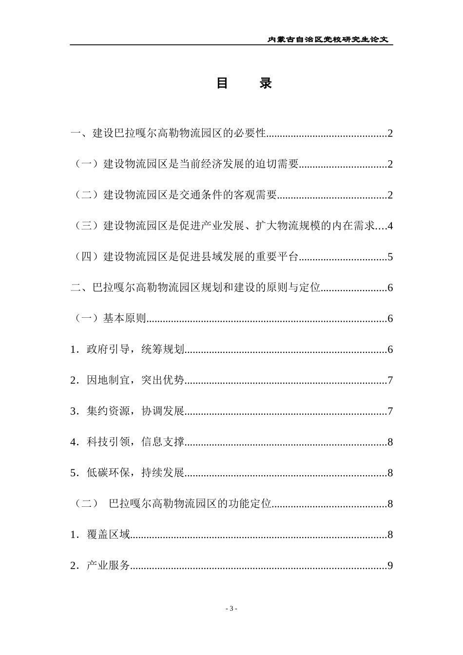 建设物流园区的思考_第3页