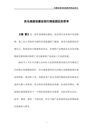 建设物流园区的思考