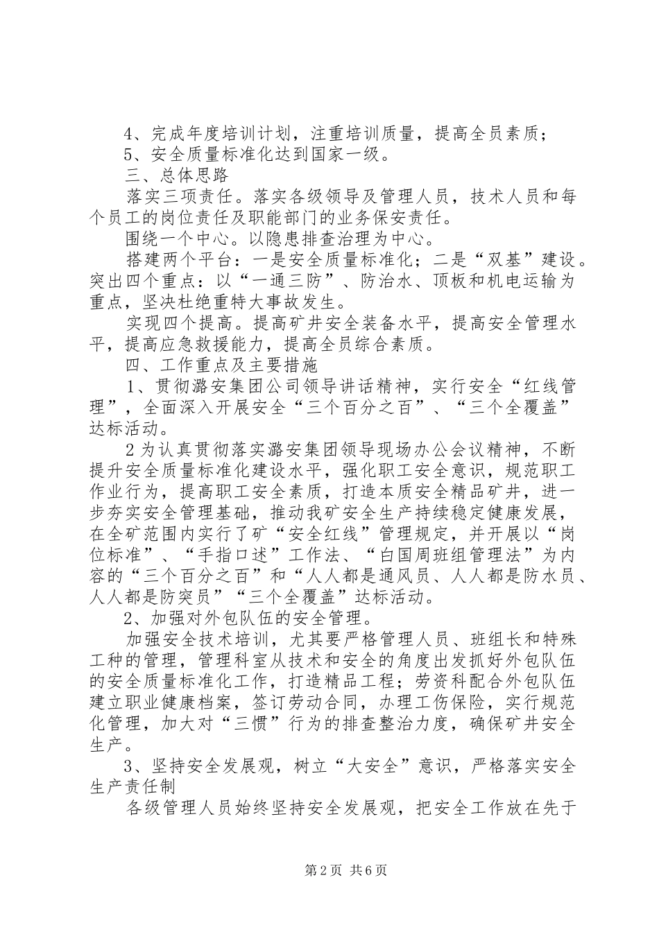 安全生产座谈会发言稿范文_第2页