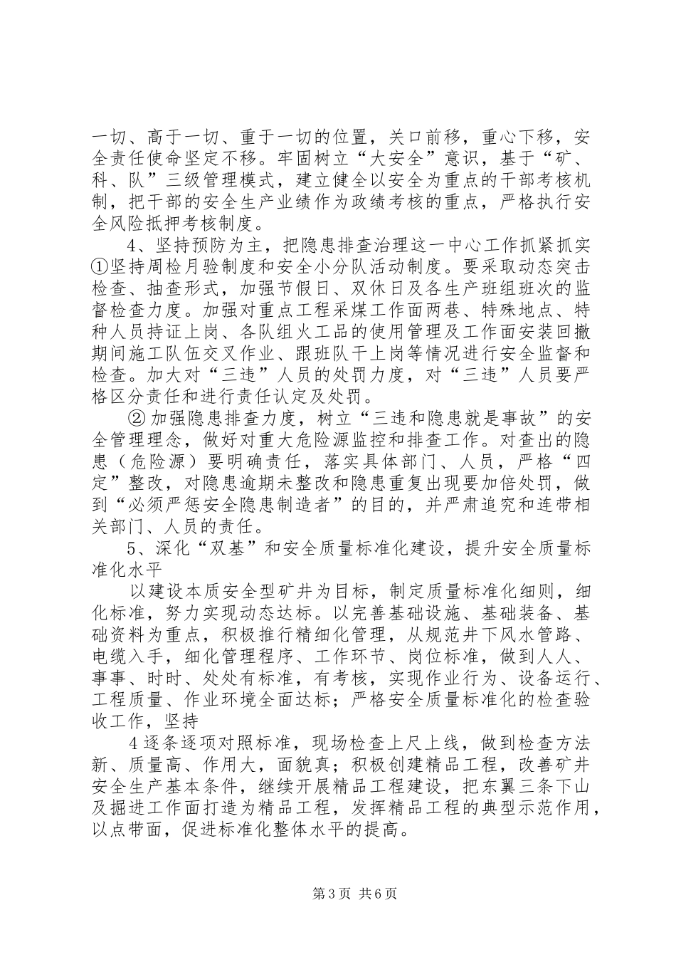 安全生产座谈会发言稿范文_第3页