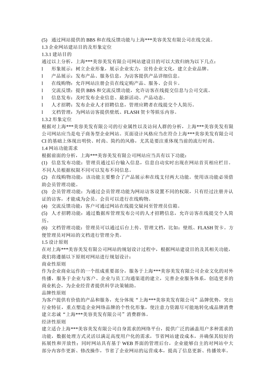 美容美发公司网站建设方案_第3页