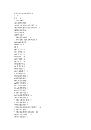 美容美发公司网站建设方案