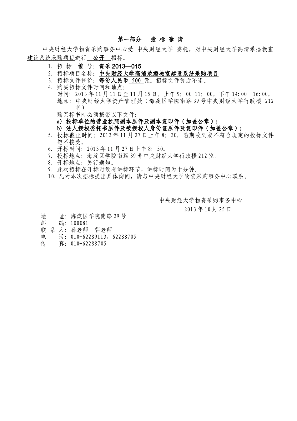 录播教室施工_第2页