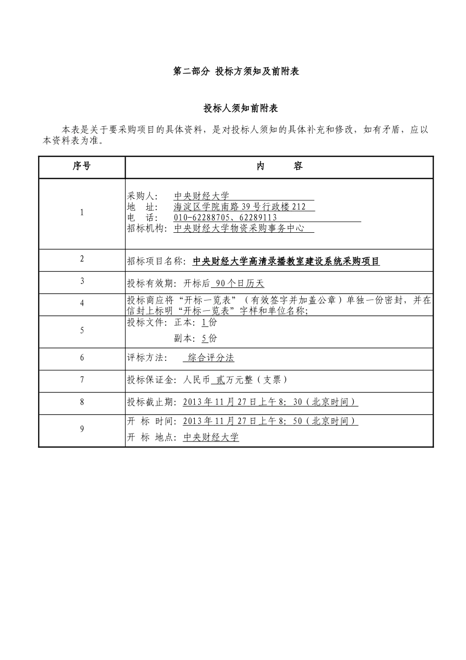 录播教室施工_第3页