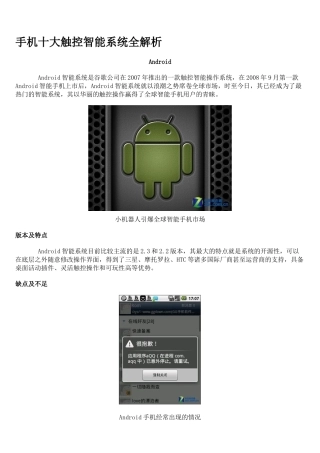 手机十大触控智能系统全解